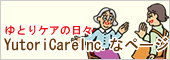 ゆとり日記